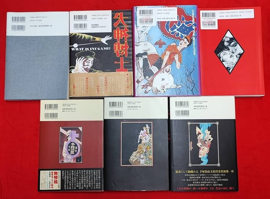 Amazon.co.jp: H2 丸尾末広 漫画 7冊セット 初版帯付きあり 丸尾地獄