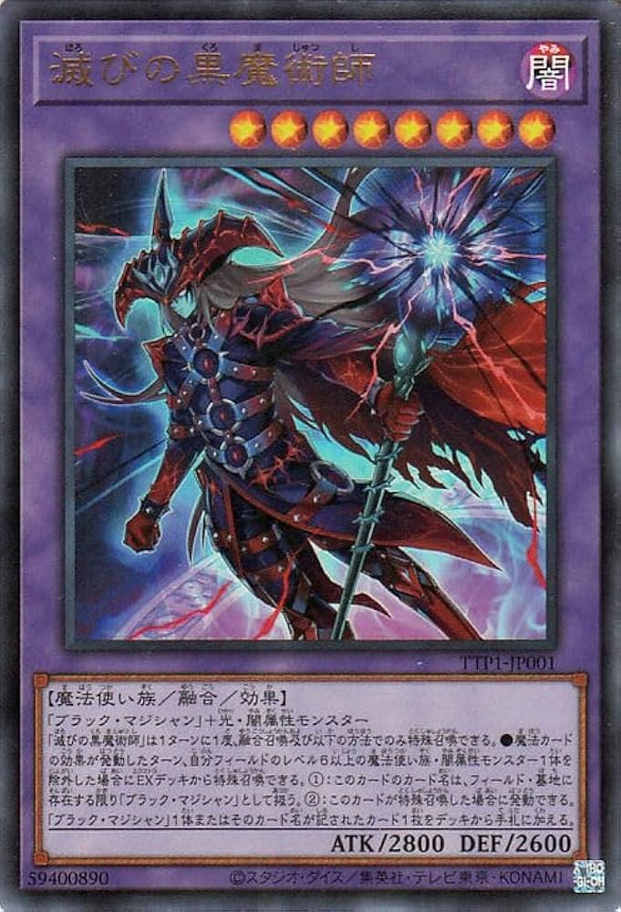 Amazon.co.jp: 遊戯王カード 滅びの黒魔術師(ウルトラレア) TACTICAL