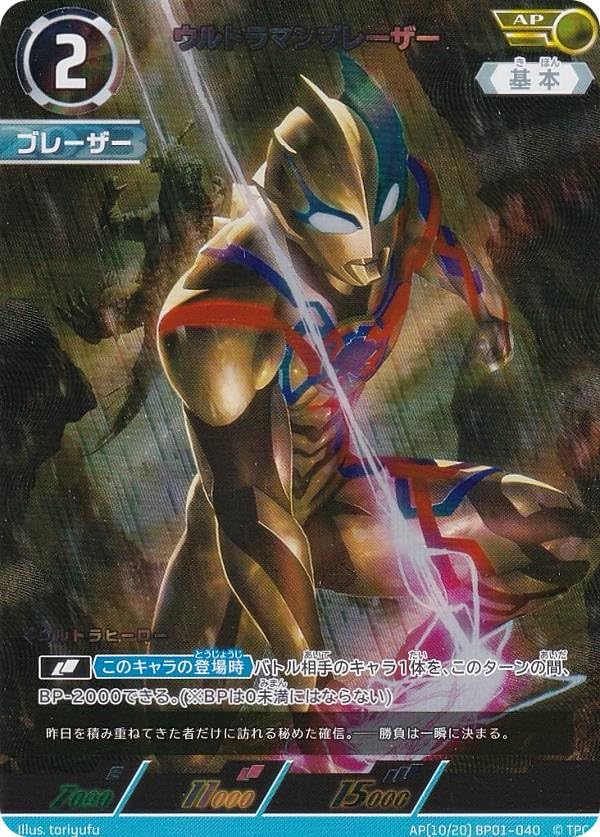 Amazon.co.jp: 【パラレル・[10/20]】ウルトラマンカードゲーム BP01
