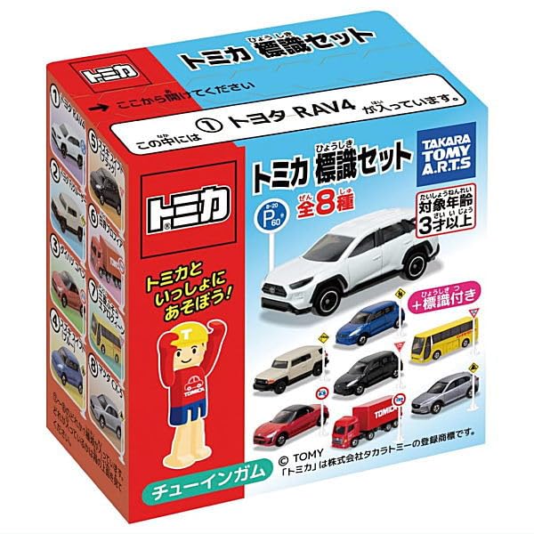 Amazon.co.jp: トミカ標識セット15 [全8種セット(フルコンプ)]※BOX販売