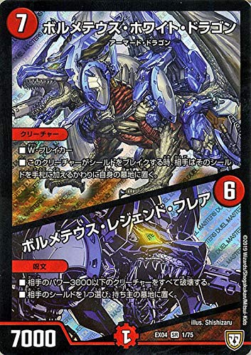 Amazon.co.jp: デュエルマスターズ ボルメテウス・ホワイト・ドラゴン