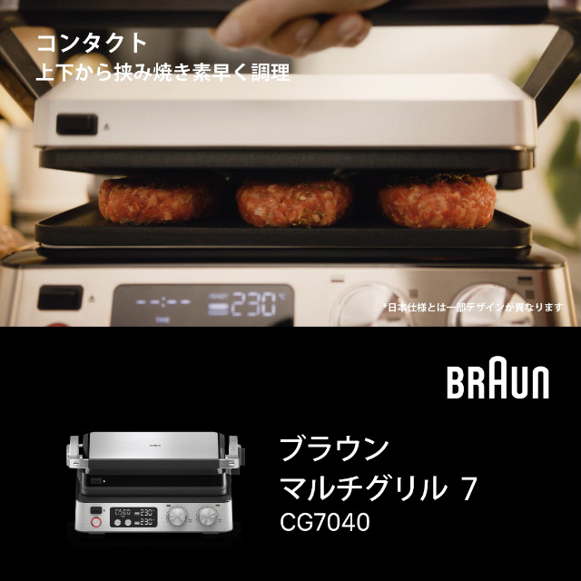 Amazon | ブラウン グリル マルチグリル7 CG7040 ホットプレート