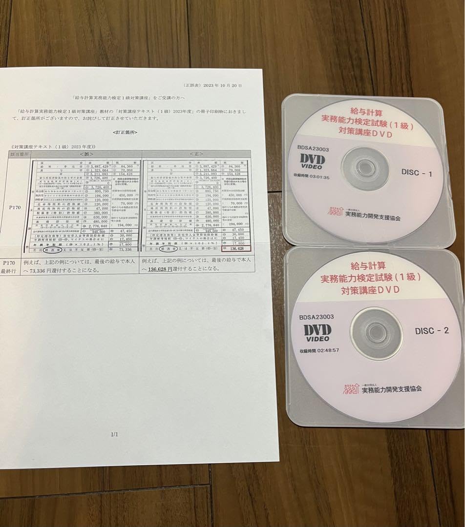 Amazon.co.jp: 給与計算実務能力検定 1級 2023年 参考書 対策講座 過去