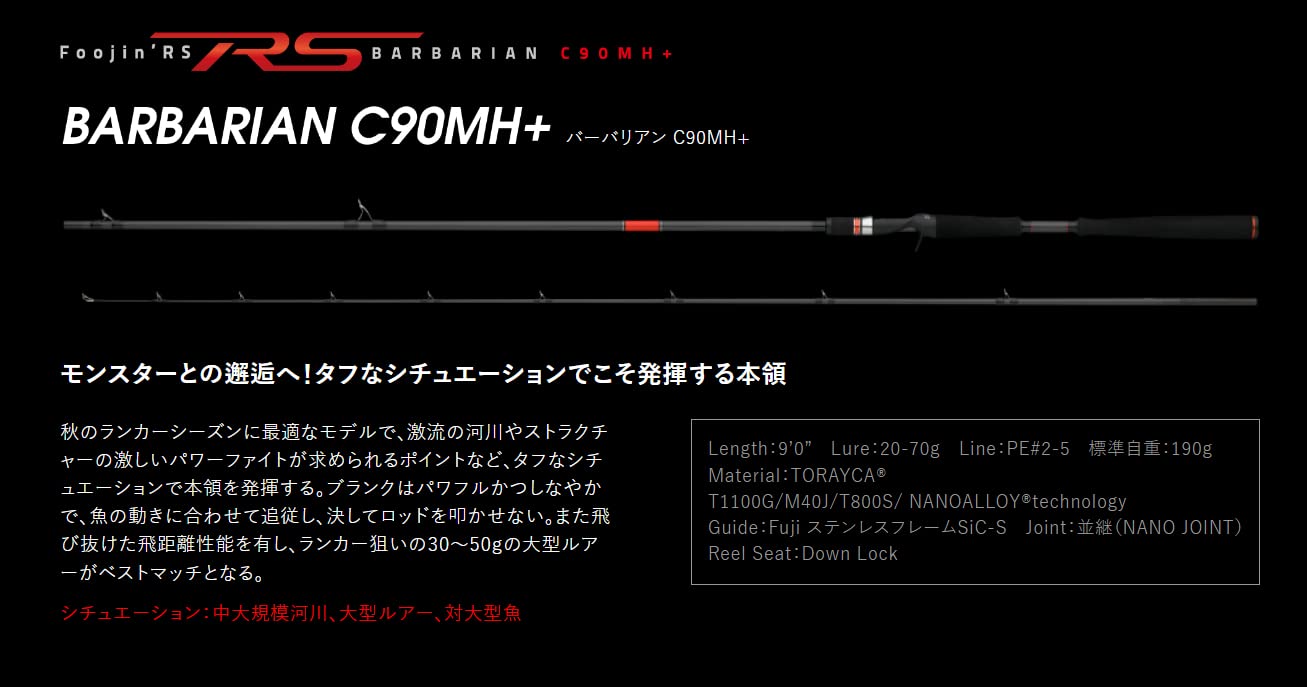 Amazon | アピア Foojin'RS BARBARIAN(バーバリアン) C90MH+ | アピア