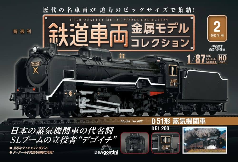 鉄道車両 金属モデルコレクション 2号 [分冊百科] (モデル付) |本