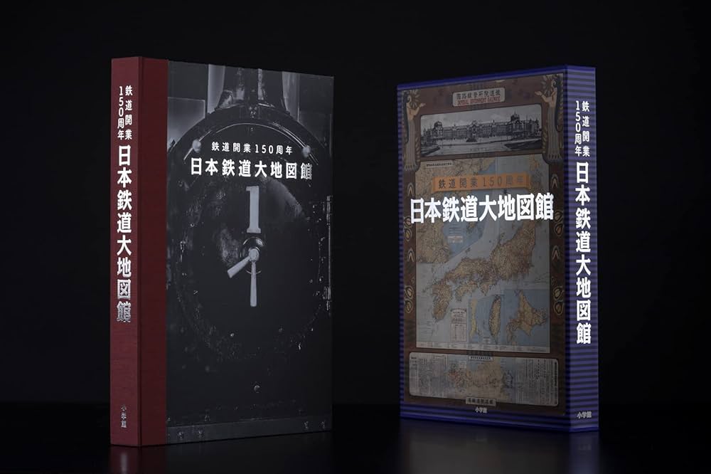 日本鉄道大地図館: 鉄道開業150周年 | 小学館, 今尾恵介 |本 | 通販