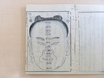 Amazon.co.jp: 水野南北『南北相法』（全10巻揃）天保12年 河内屋卯助