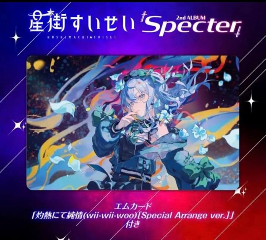 Amazon.co.jp: ホロライブ 星街すいせい アルバム Specter 先行予約