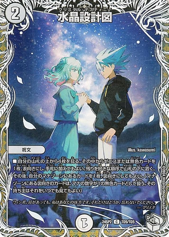 デュエルマスターズ 水晶設計図 プロモ 水晶設計図[ニイカ]【デュエル
