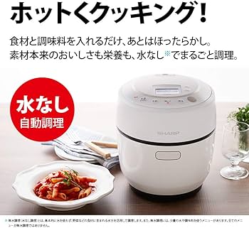 Amazon | シャープ ヘルシオ ホットクック 電気調理鍋 無水鍋 1.0L 1~2