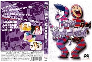 Amazon.co.jp: 行け!稲中卓球部 7 [レンタル落ち] : 岡野浩介, 高山勉