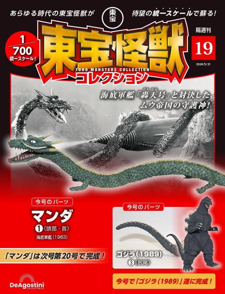 ゴジラディアゴスティーニ DVD9巻まとめ売り ゴジラディアゴスティーニ