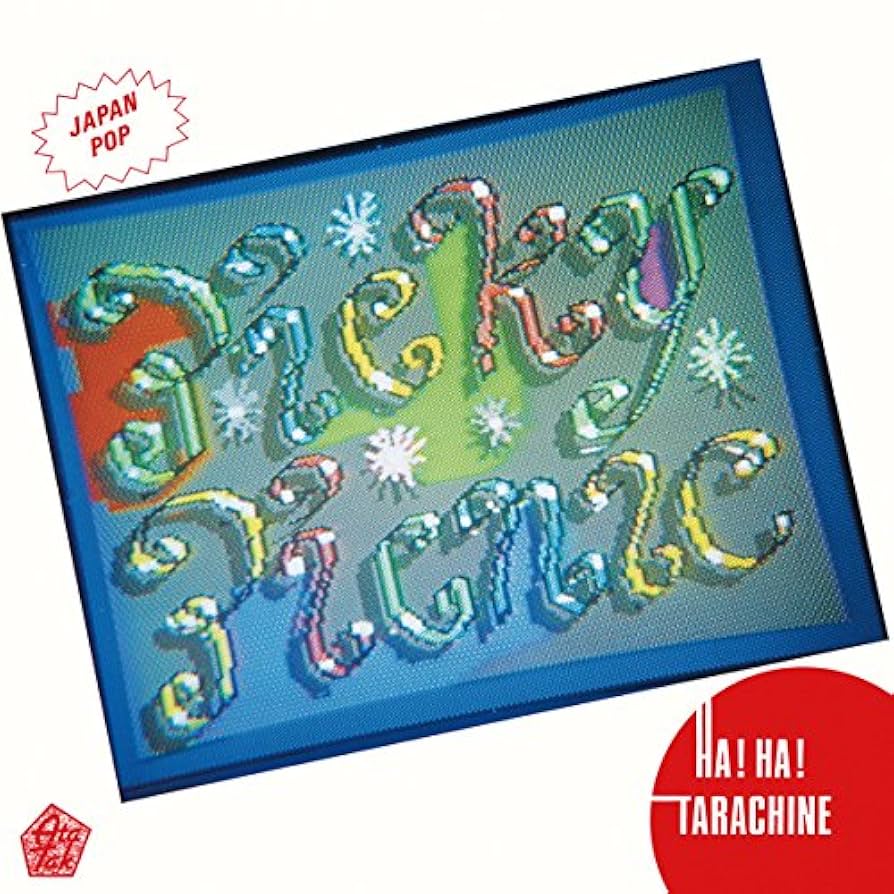 Amazon.co.jp: Ha!Ha! Tarachine: ミュージック