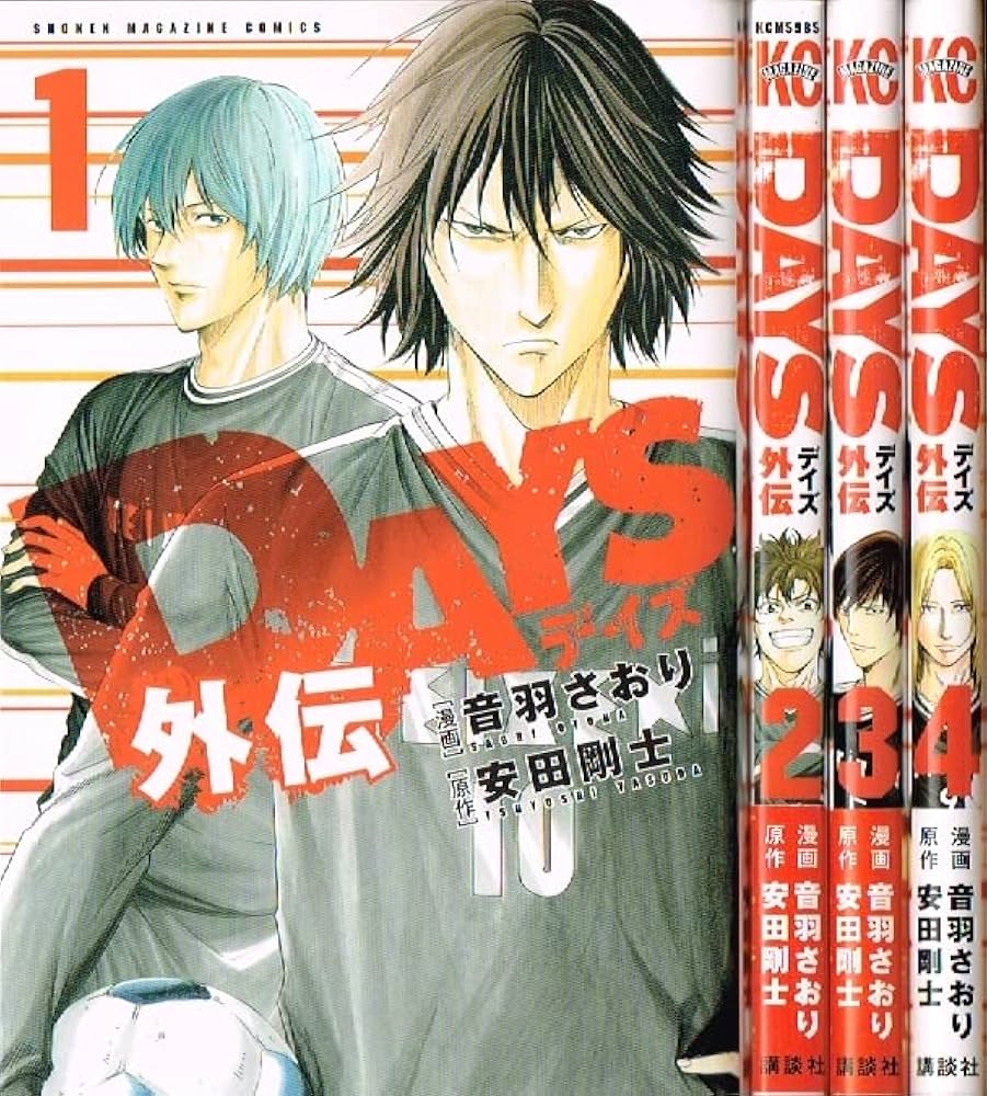 Amazon.co.jp: 【コミック】DAYS外伝（全4巻） : Japanese Books