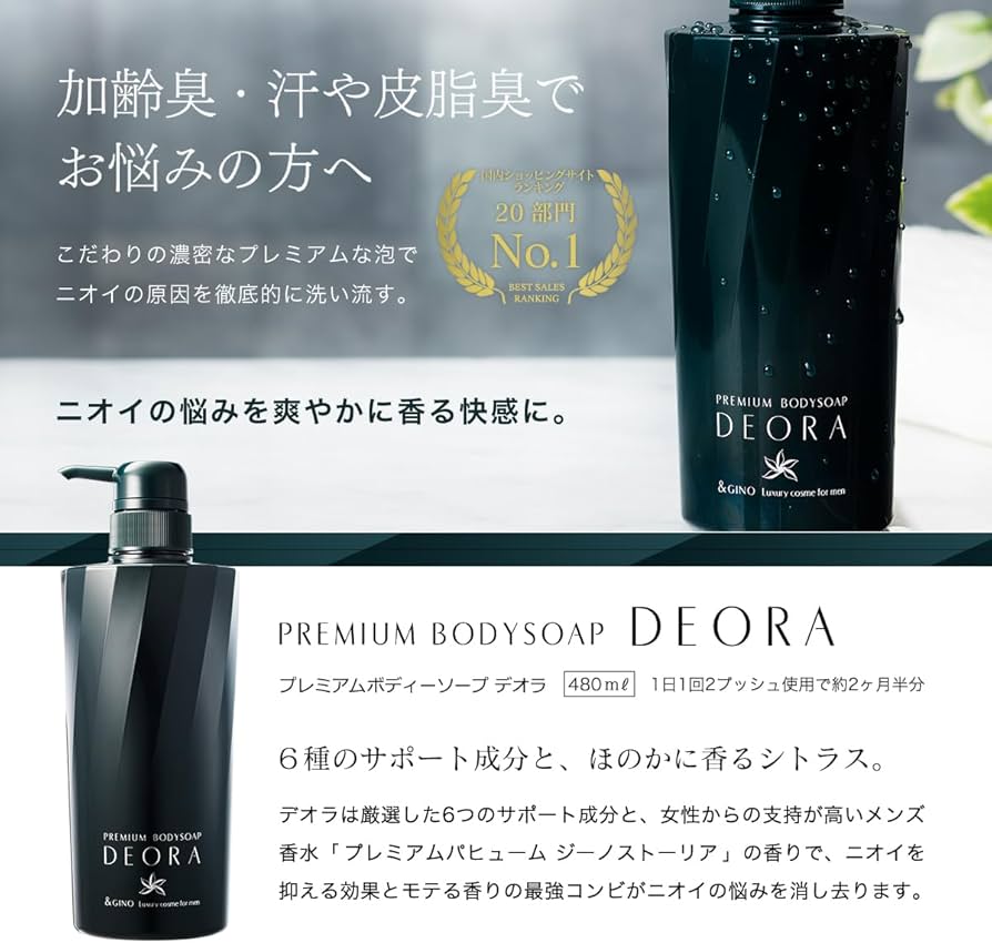 Amazon.co.jp: &GINO プレミアムボディーソープ デオラ 480ml【 メンズ