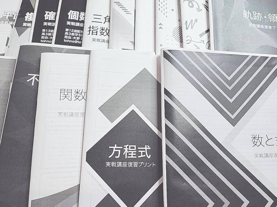 鉄緑会 高3 文系 数学 直前講習 鉄緑会高3直前講習