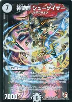 Amazon.co.jp: デュエルマスターズ）R10弾☆神聖麒 シューゲイザー