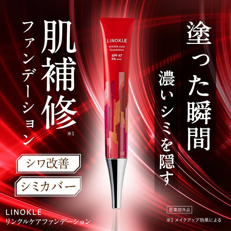 Amazon | 【シミ改善×シワカバー】リノクル ナイアシンアミド リンクル