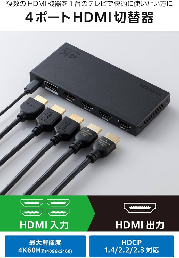 Amazon.co.jp: エレコム HDMI切替器 4K 60Hz 4入力1出力 リモコン付き