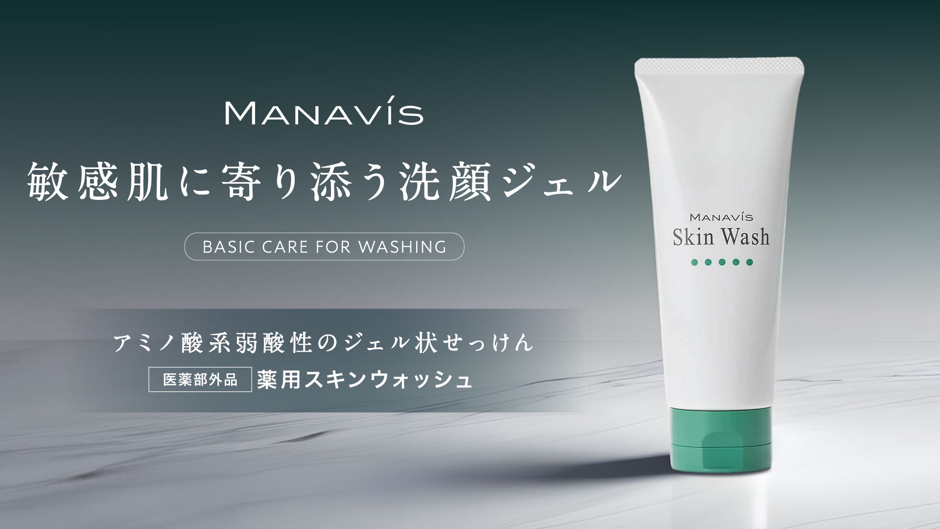 Amazon | 【 医薬部外品 】 マナビス 敏感肌 洗顔フォーム 薬用スキン