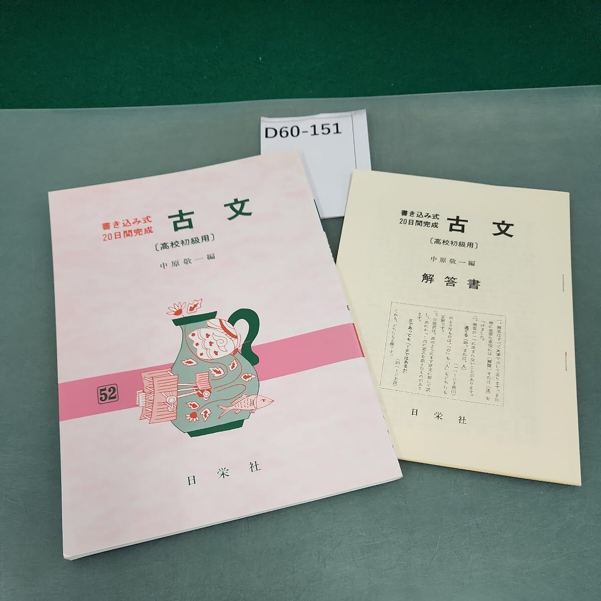美品】古文 高校初級用 書き込み式20日間完成 52 美品】古文 高校初級