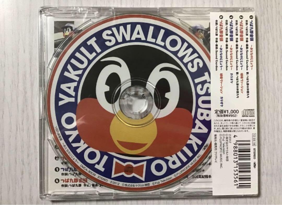 Amazon.co.jp: つば九郎音頭〜おとなのじじょう〜 CD : パソコン・周辺機器