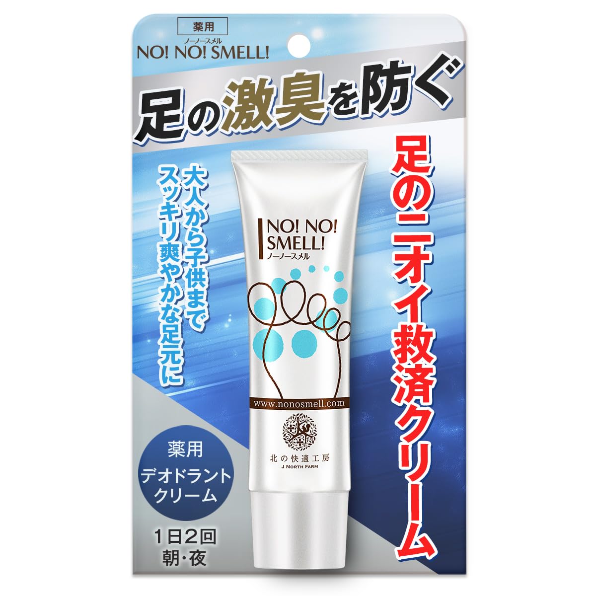 Amazon.co.jp: 激臭対策 北の快適工房 ノーノースメル 【殺菌×抗菌