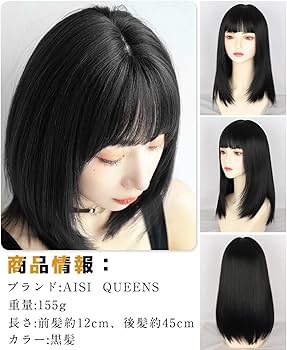 Amazon.co.jp: AISIQUEENSウィッグ セミロング 黒 ミディアム ボブ