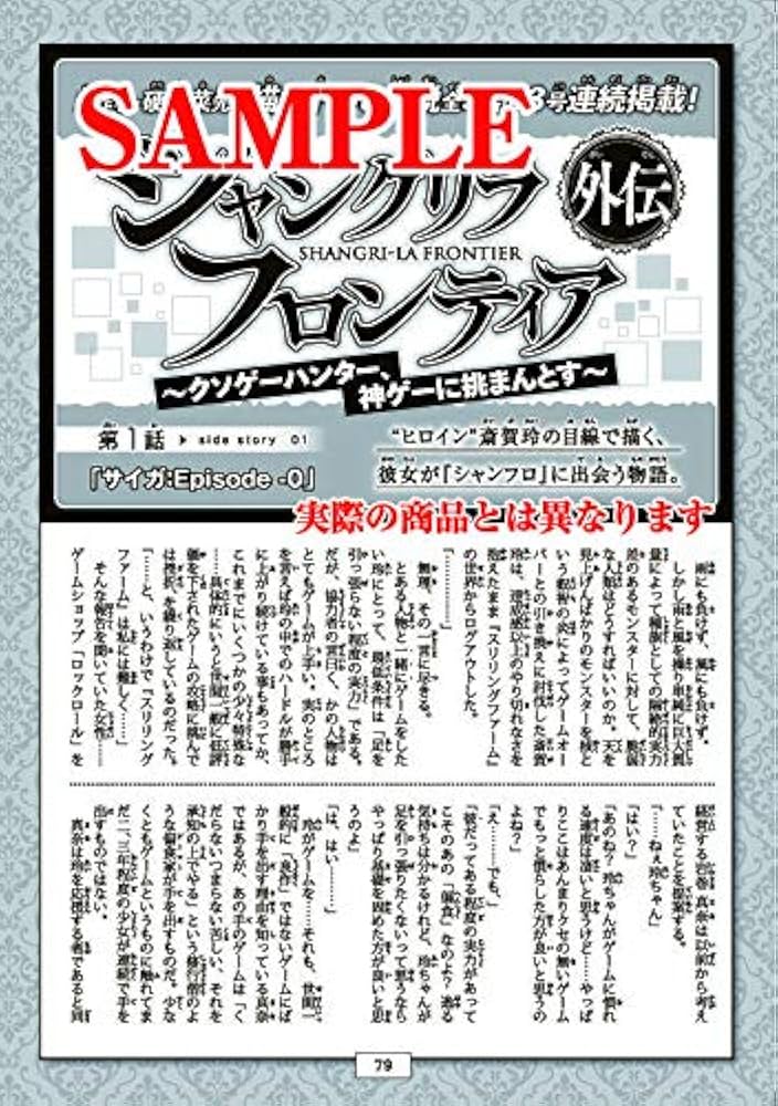 シャングリラ・フロンティア(1)エキスパンションパス ~クソゲー