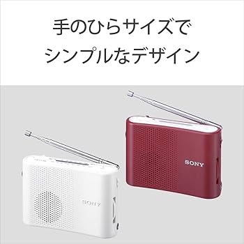 Amazon.co.jp: ソニー FM/AMハンディーポータブルラジオ ホワイト ICF