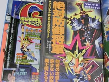 Amazon.co.jp: レア 未開封 遊戯王 Vジャンプ 2001年 1月号 超特大号