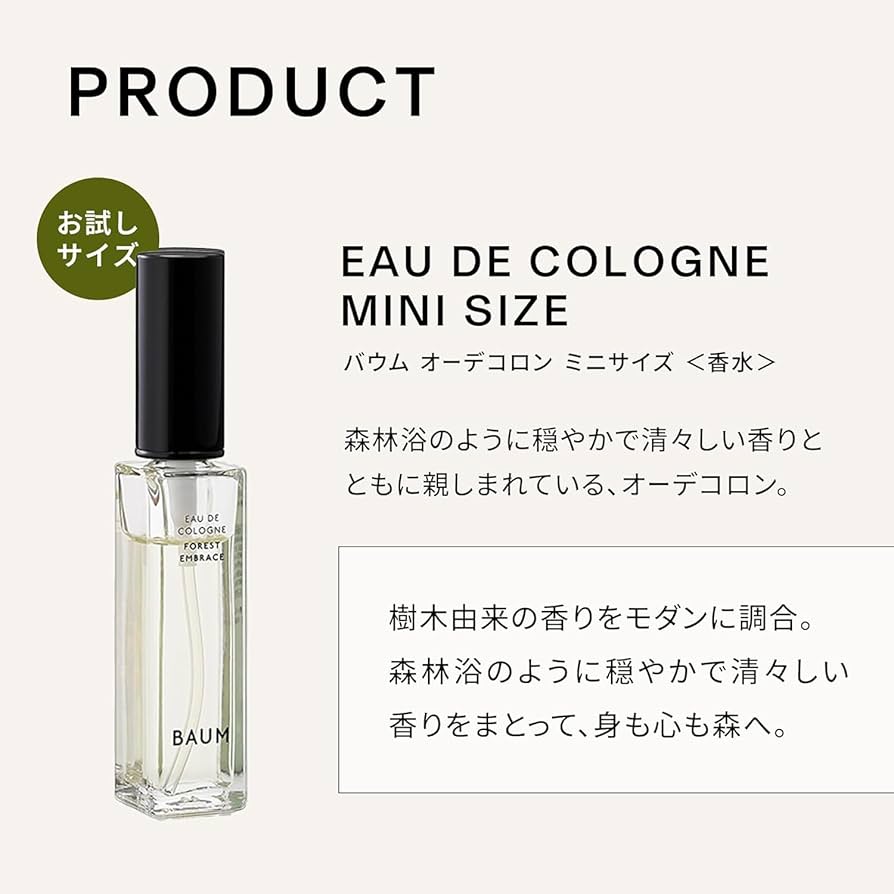 Amazon.co.jp: BAUM(バウム) オーデコロン 2 (フォレスト エンブレイス