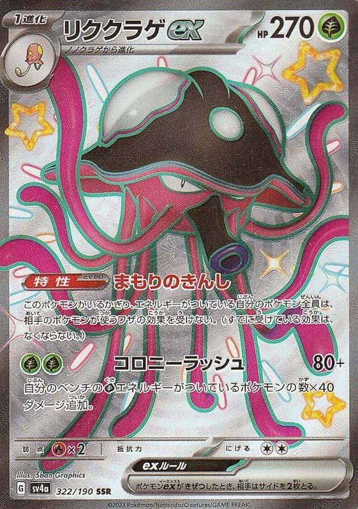 Amazon.co.jp: ポケモンカードゲームSV sv4a ハイクラスパック