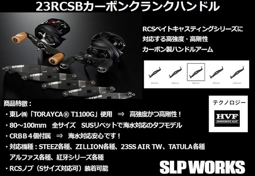 Amazon.com: SLPWORKS Daiwa SLP Works 23 RCSB Carbon Crank