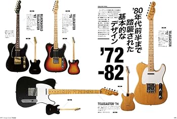 別冊ライトニングVol.186 Vintage Guitars 丸ごと一冊フェンダー