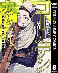 ゴールデンカムイ 25 (ヤングジャンプコミックスDIGITAL) | 野田サトル