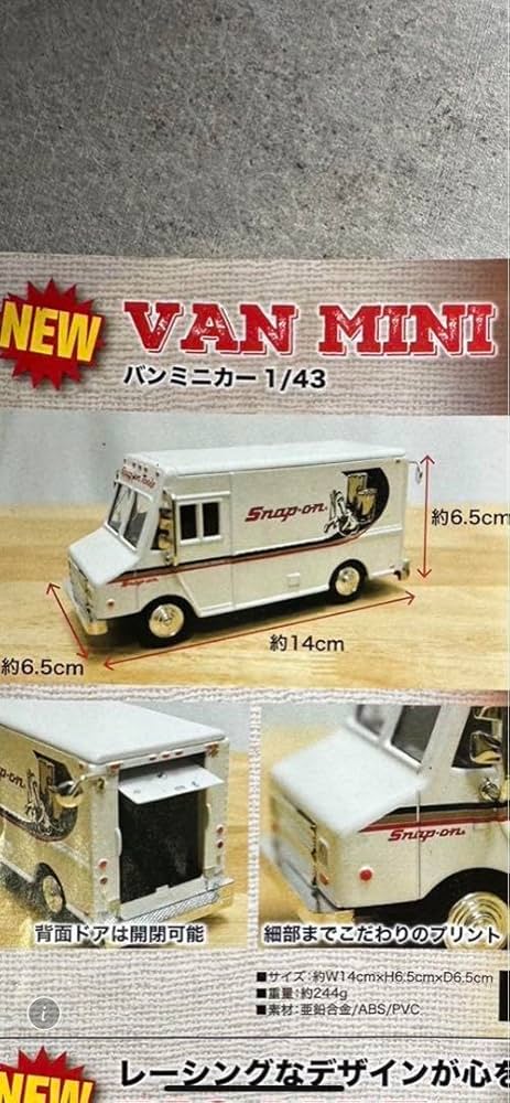 Amazon.co.jp: スナップオン Snap-on バン ミニカー 1 43 : 車＆バイク