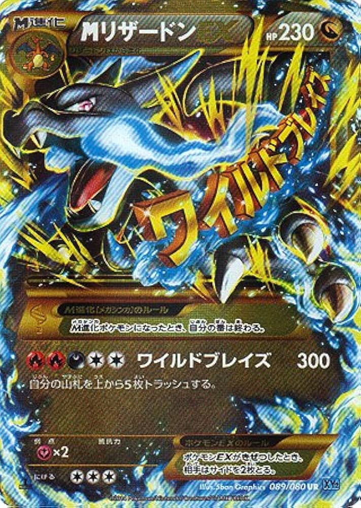 Amazon.co.jp: ポケモン 【シングルカード】M(メガ)リザードンEX XY2