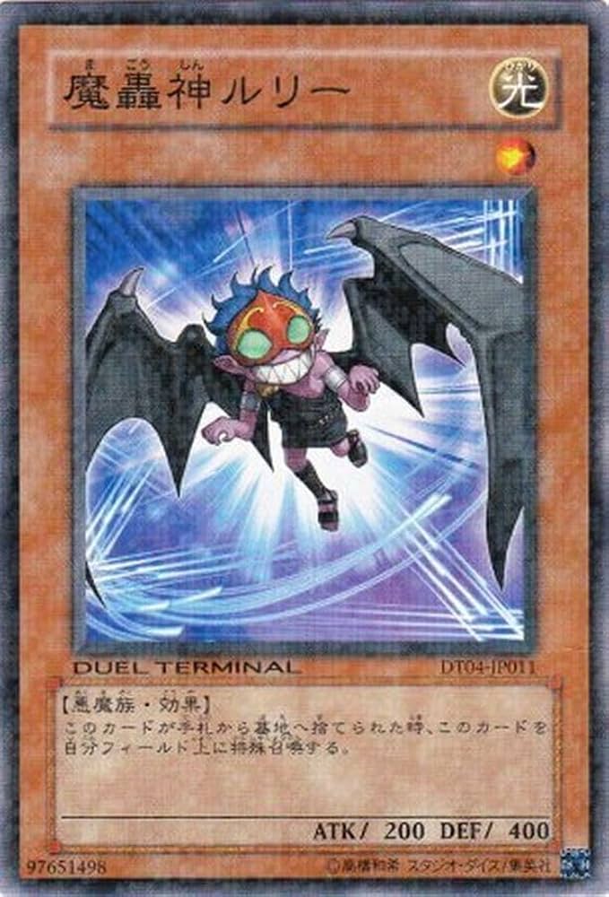 Amazon.co.jp: 遊戯王カード DT04-JP011 魔轟神ルリー （ノーマル