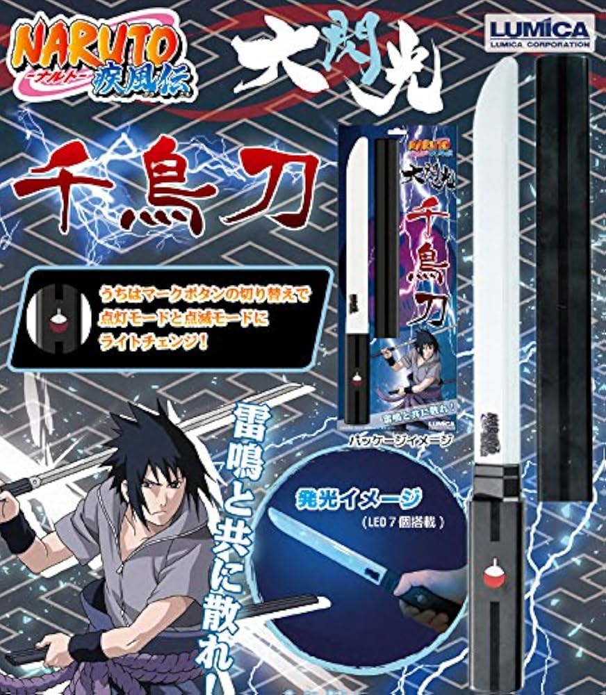 Amazon.co.jp: NARUTO -ナルト- 疾風伝 大閃光ブレード SASUKE サスケ