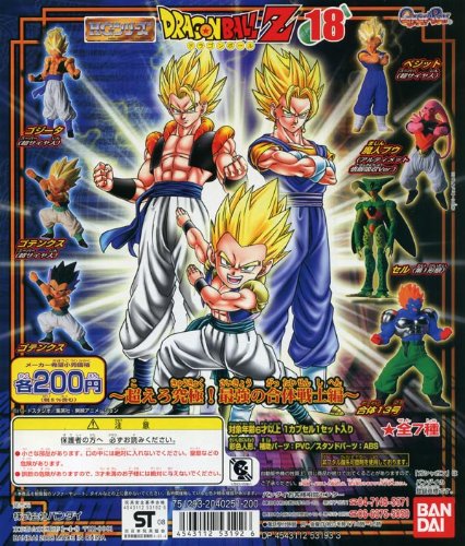 Amazon.co.jp: ドラゴンボールZ18 全7種 HG 超えろ 究極 ! 最強 の