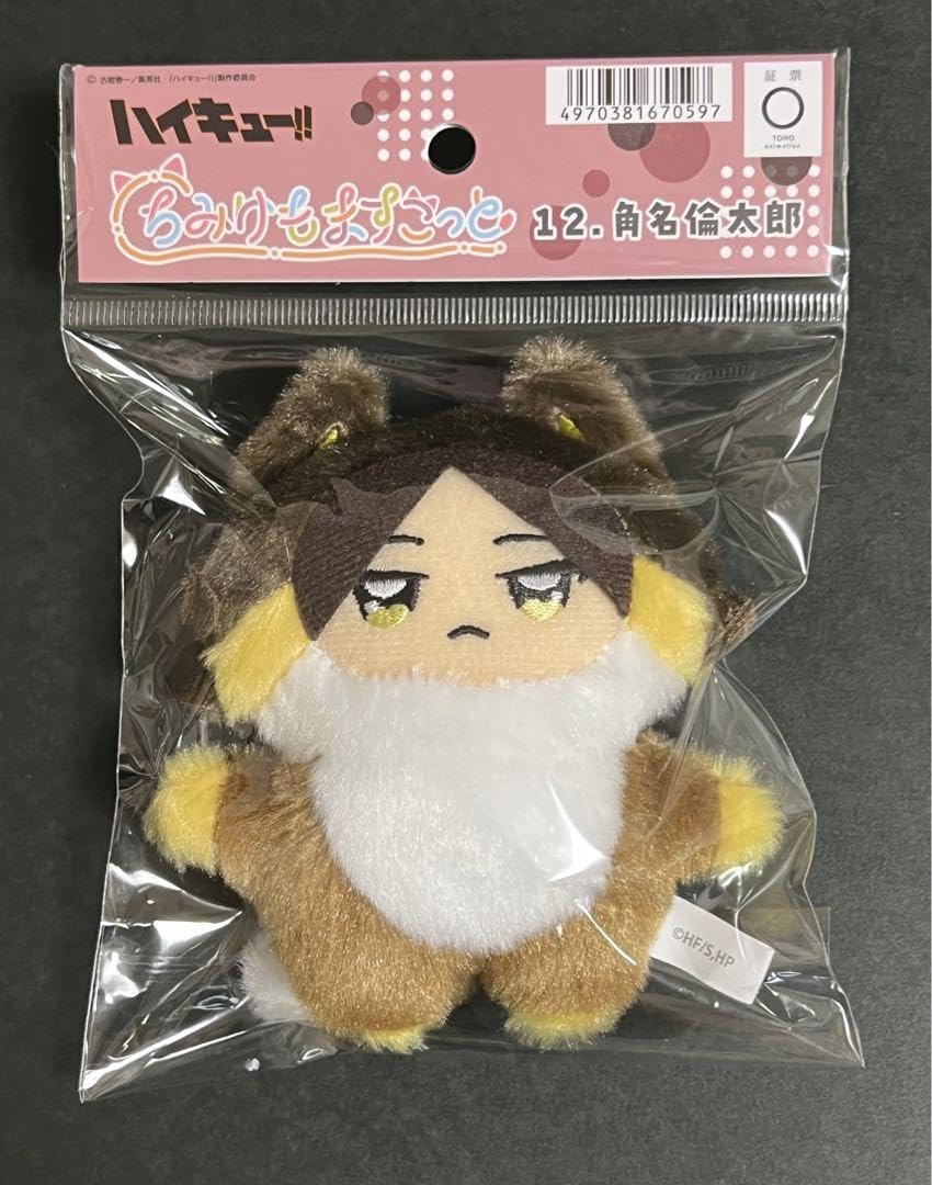 Amazon.co.jp: ハイキュー ちみけもマスコット ぬいぐるみ マスコット