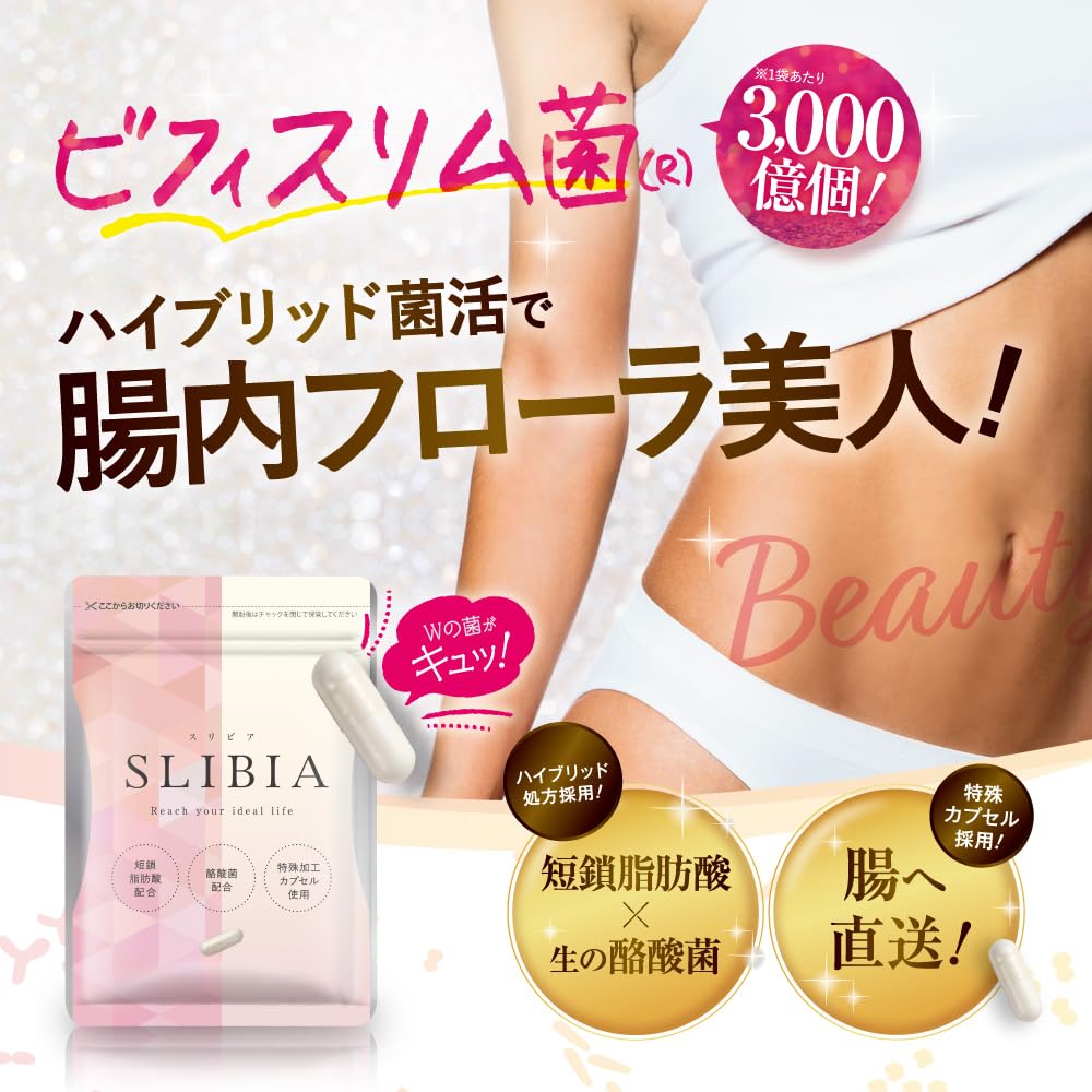 Amazon | スリビア SLIBIA 短鎖脂肪酸 酪酸菌 ビフィスリム菌 オリゴ糖