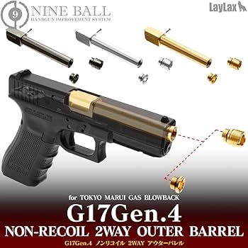 Amazon | [LayLax]G17 Gen.4 ノンリコイル2WAYアウターバレル][GD