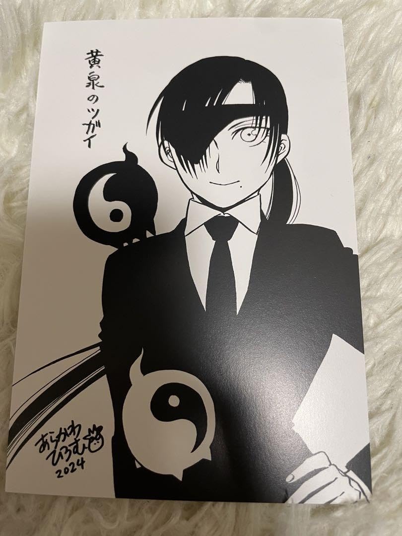 Amazon.co.jp: 黄泉のツガイ 特典 ポストカード イラストカード アサ