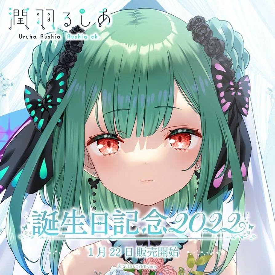 Amazon.co.jp: 潤羽るしあ 誕生日記念2022 フルセット : おもちゃ