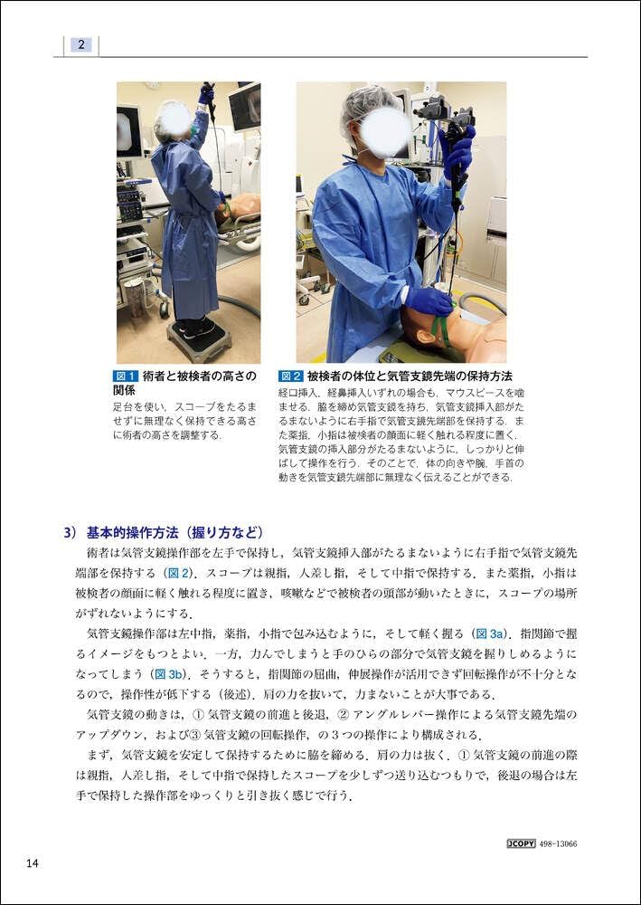 気管支鏡ベストテクニック 改訂3版 | 姫路 大輔, 浅野 文祐 |本 | 通販