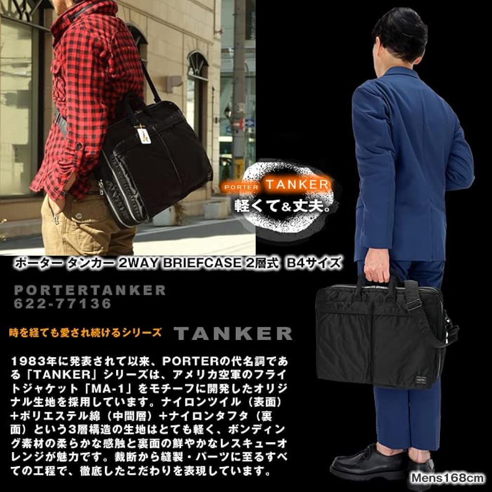 Amazon.co.jp: [ポーター] タンカー ビジネスバッグ TANKER 2WAY