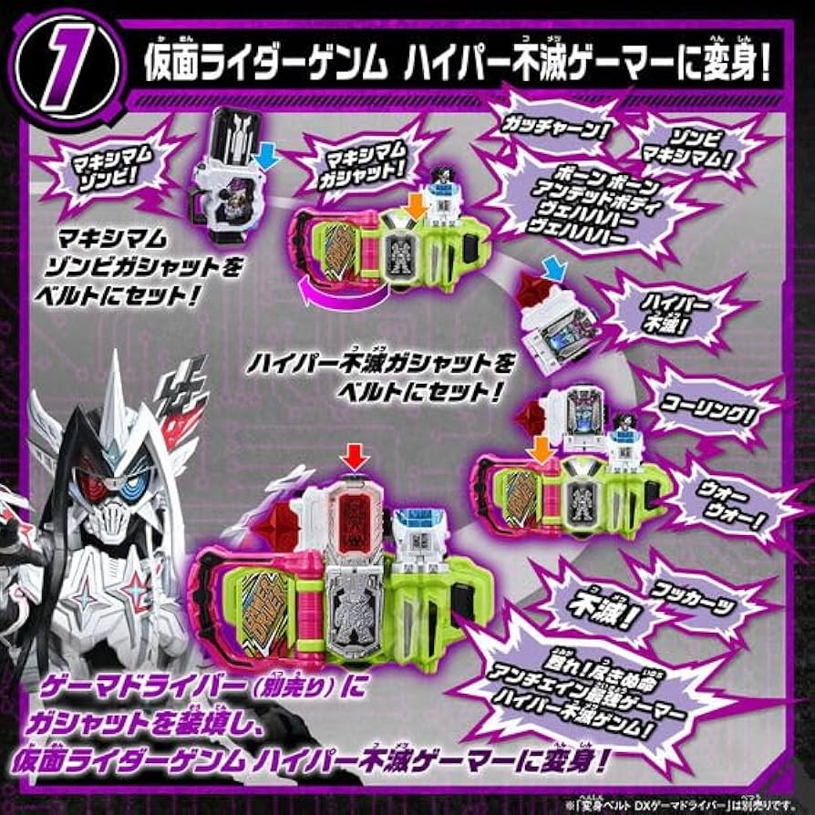 Amazon | DXハイパー不滅ガシャット&マキシマムゾンビガシャット