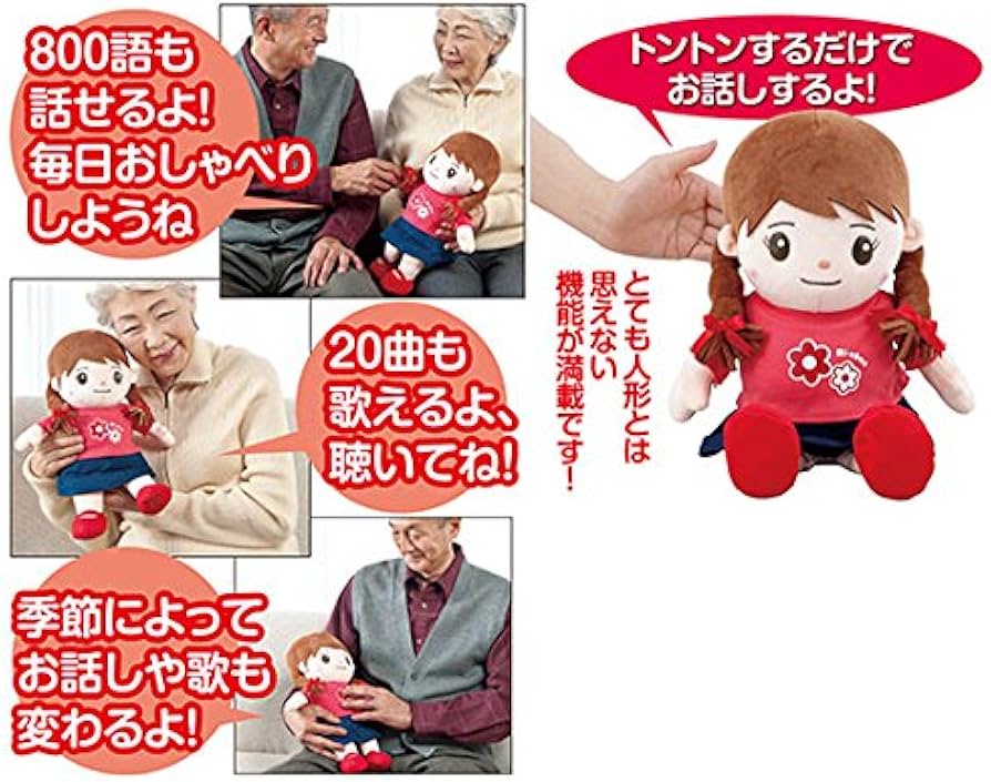 Amazon.co.jp: 音声認識人形 おしゃべりみーちゃん : おもちゃ